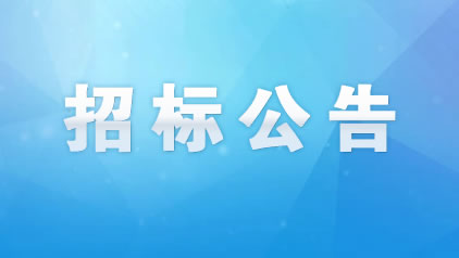 金投•新城臻品玻璃钢生物化粪池采购及安装项目竞争性磋商公告